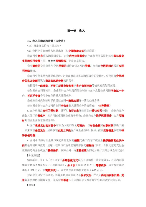 18东奥张敬富会计基础班 (36)