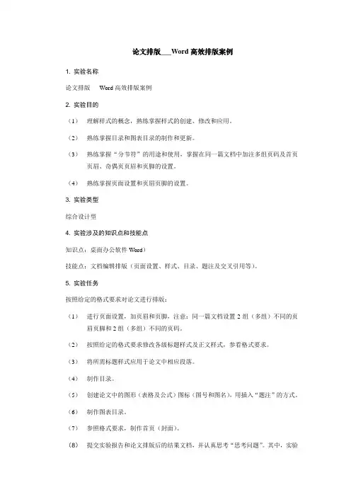 论文排版实验一报告要求