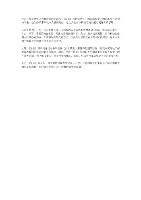 先生 观后感