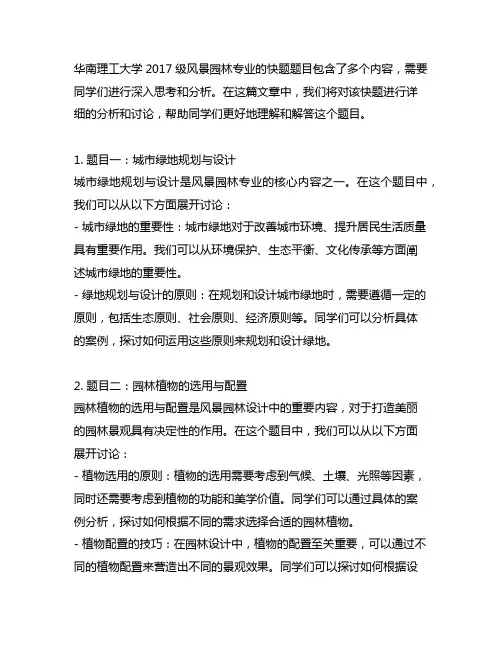 华南理工2017风景园林快题