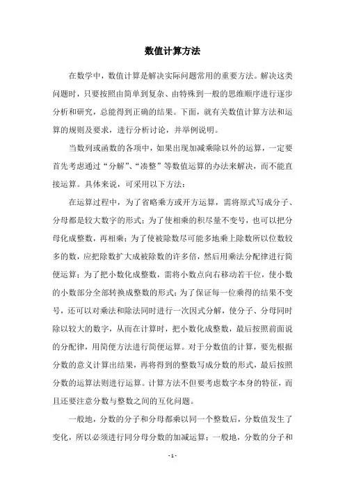 数值计算方法