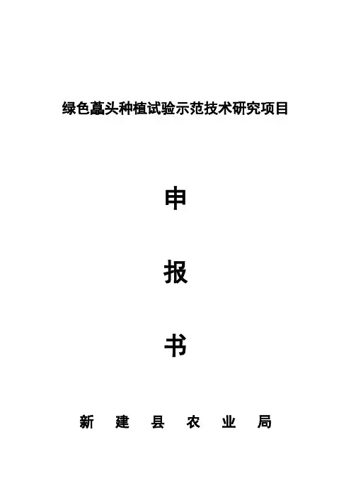 最新绿色藠头种植试验示范技术研究可行性报告