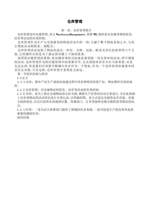 仓库工作流程和操作指引