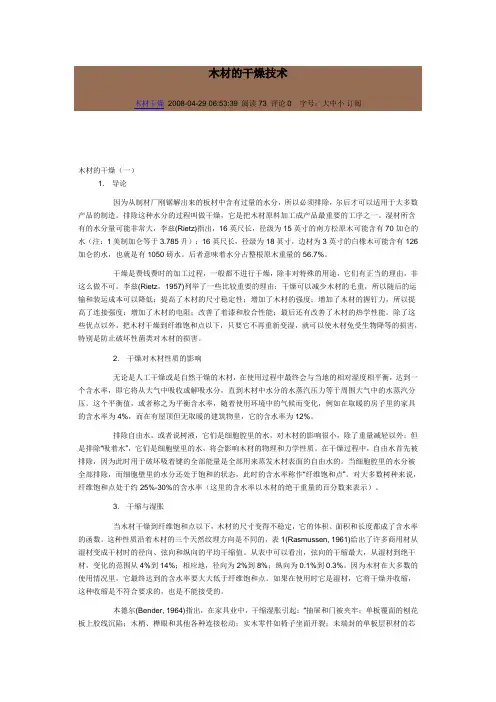 木材的干燥技术