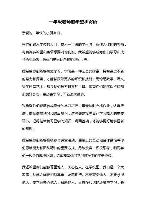 一年级老师的希望和寄语