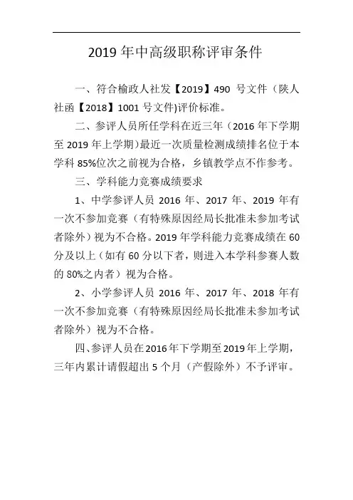 2020年中高级职称评审条件
