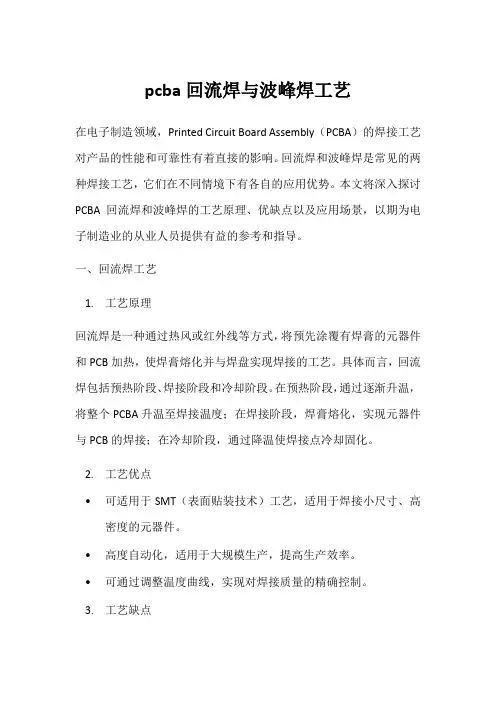 pcba回流焊与波峰焊工艺
