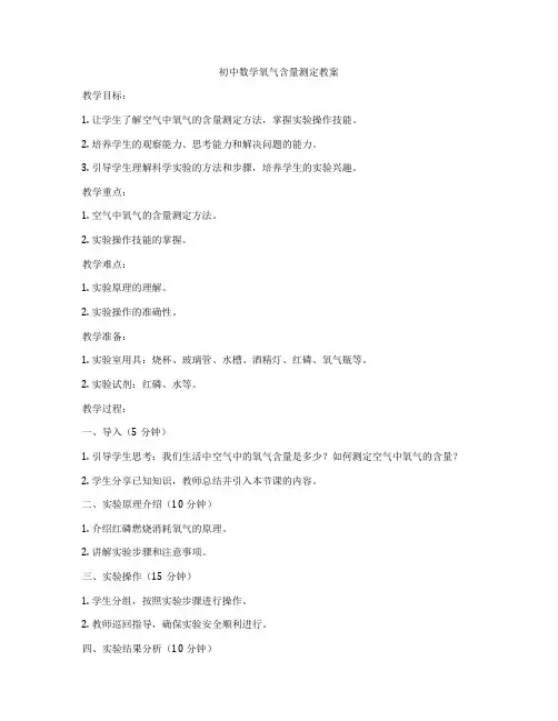 初中数学氧气含量测定教案