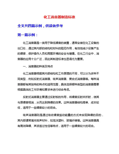 化工消音器制造标准