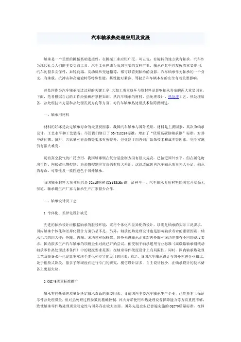 汽车轴承热处理应用及发展