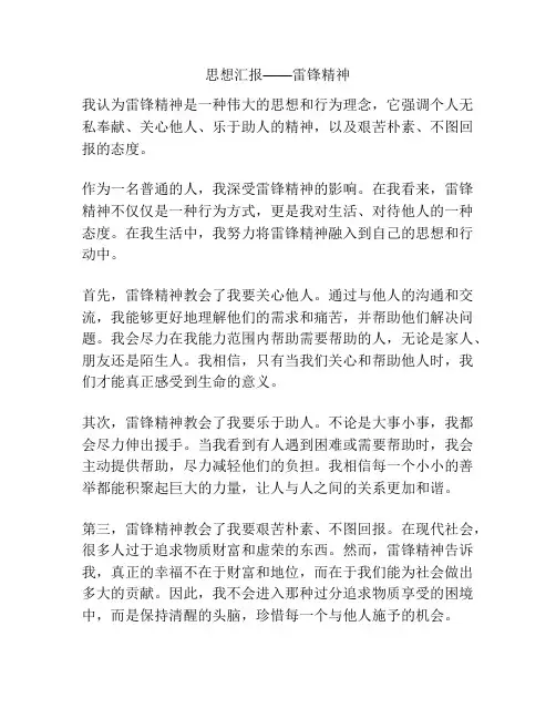 思想汇报——雷锋精神