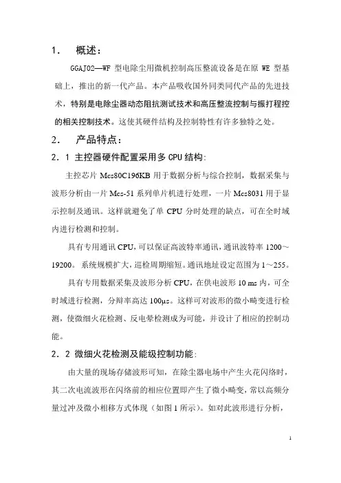 电除尘控制系统使用说明书