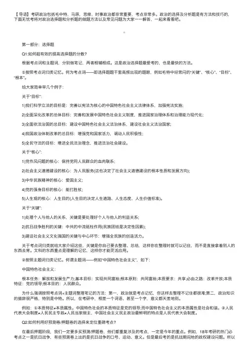 2020政治选择常见错误及分析题答题思路详解