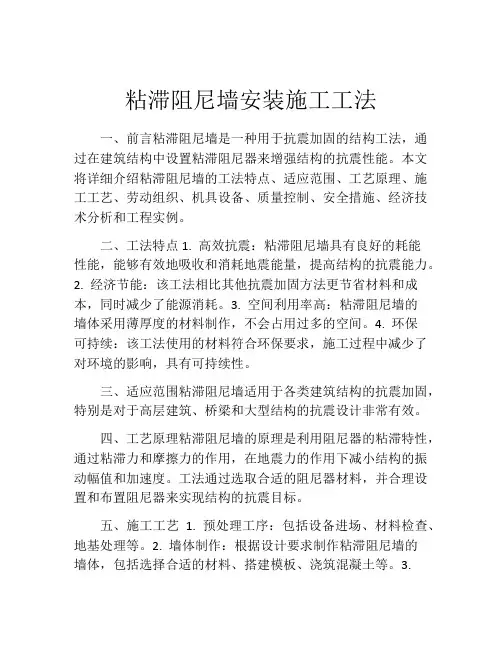 粘滞阻尼墙安装施工工法(2)