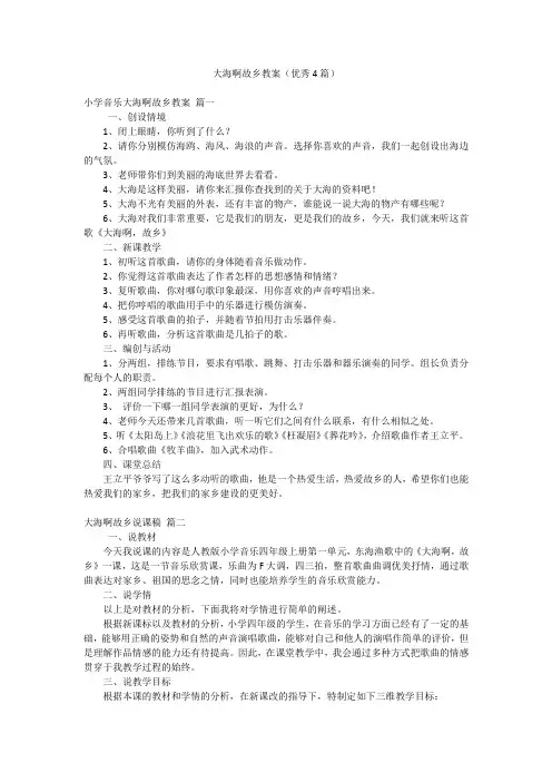 大海啊故乡教案(优秀4篇)