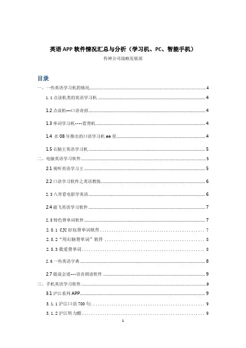 一些英语学习软件app的要点分析