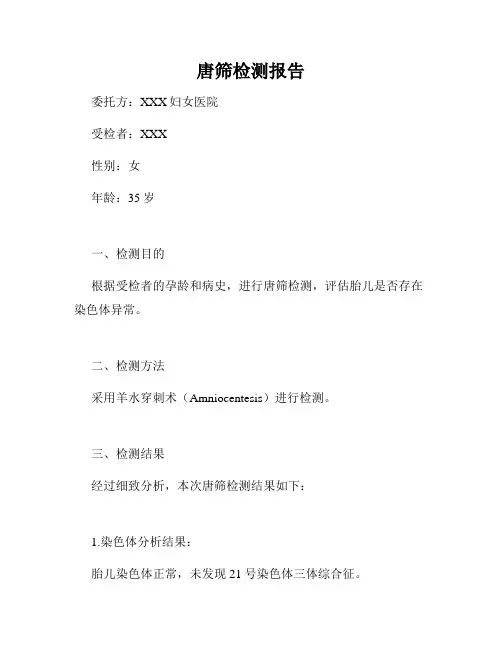 唐筛检测报告