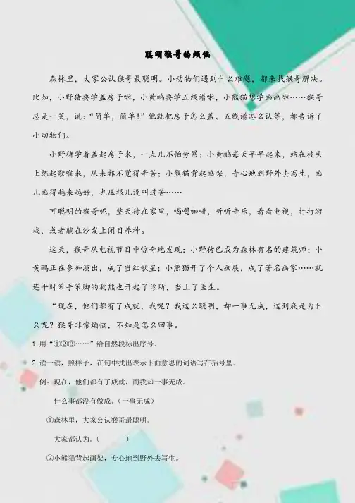 二年级语文阅读理解《聪明猴哥的烦恼》练习(含答案)