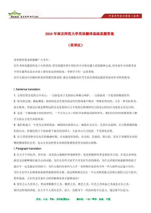 2010年南京师范大学英语翻译基础考研真题及其答案解析
