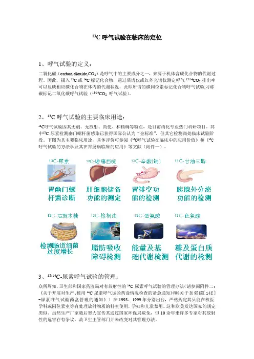 碳13呼气试验在临床的定位