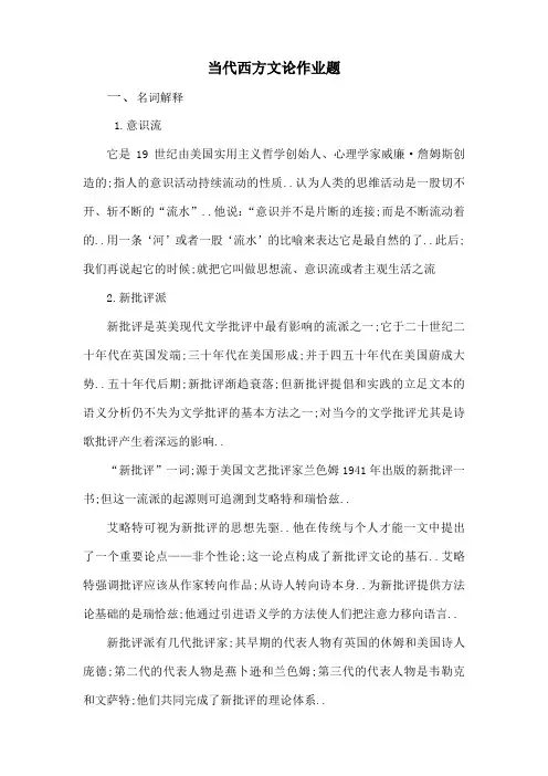 西方文论答案