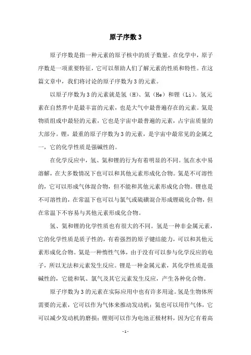 原子序数3