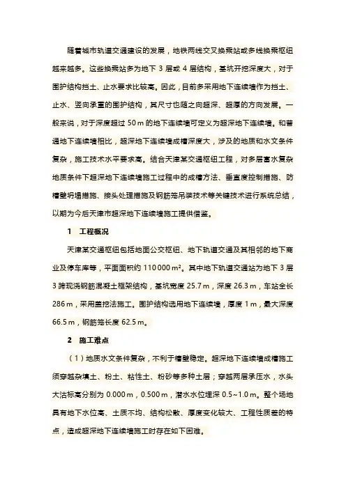 复杂富水地质条件下超深地下连续墙施工技术