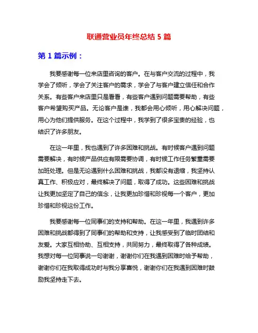 联通营业员年终总结5篇