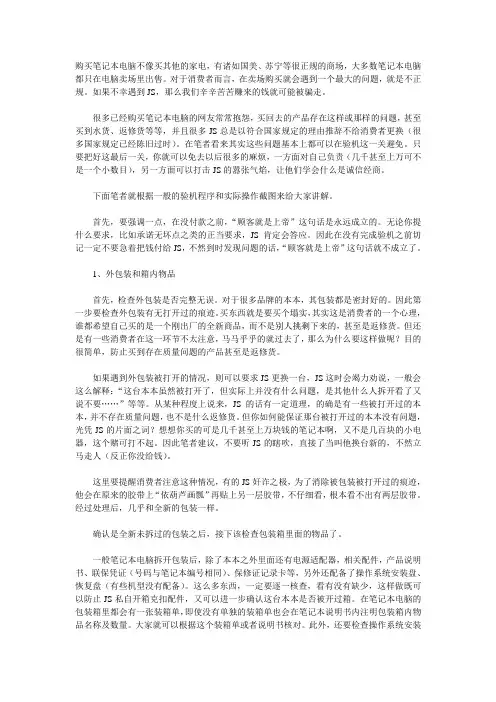 【本本专题】买笔记本电脑的13个验机步骤~(转来的,感觉蛮专业的~吼吼~)