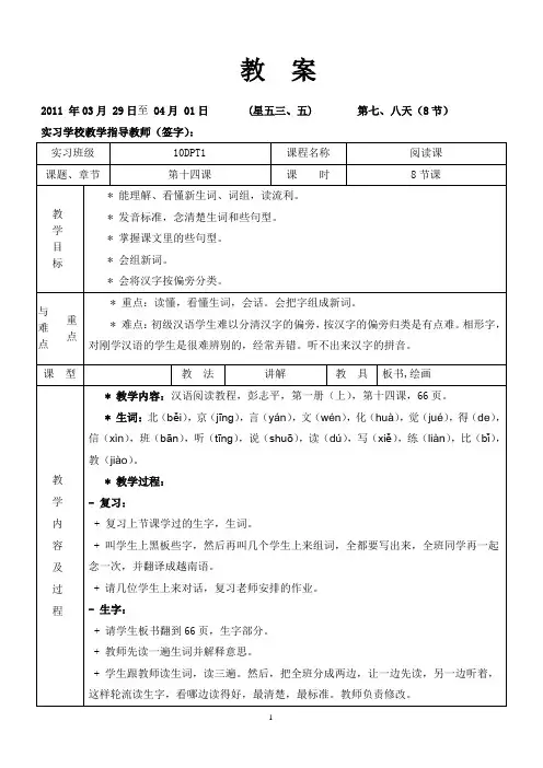 汉语阅读教程,彭志平,第一册(上),第十四课 (2)