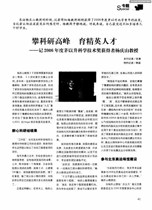 攀科研高峰 育精英人才——记2006年度茅以升科学技术奖获得者杨庆山教授
