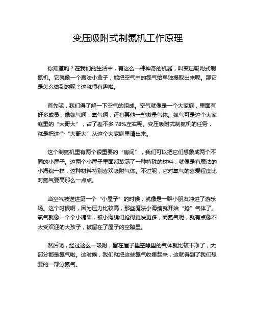 变压吸附式制氮机工作原理