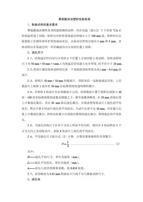 聚氨酯泡沫塑料性能检测