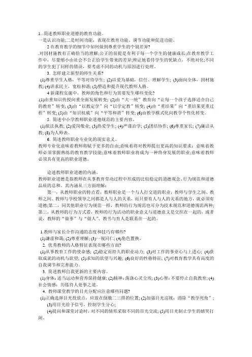 教师职业道德问答题