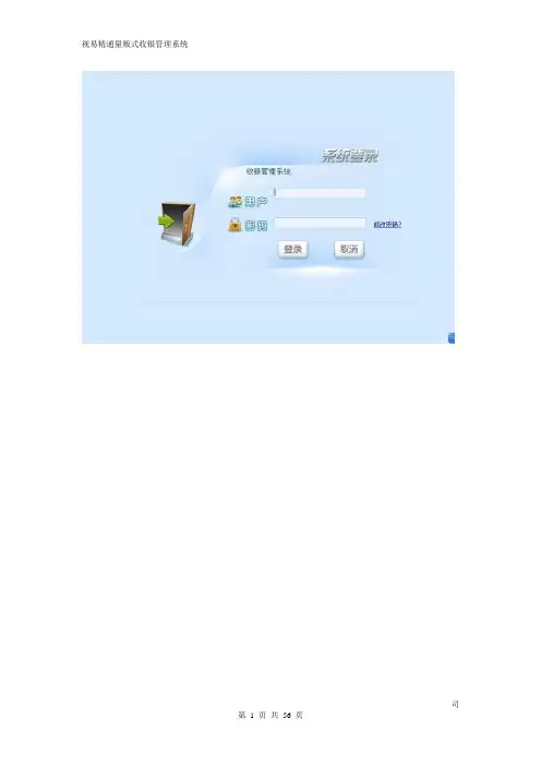 视易精通量贩式收银系统操作手册3.0【可编辑范本】