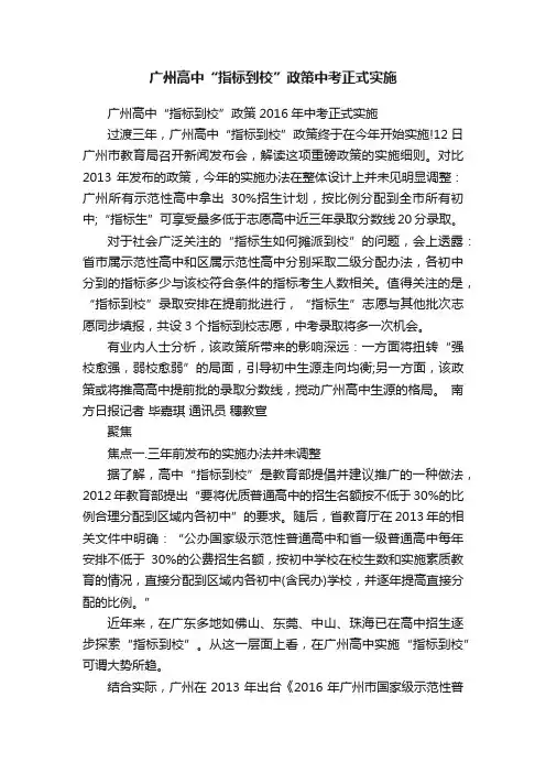 广州高中“指标到校”政策中考正式实施
