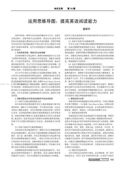 运用思维导图，提高英语阅读能力