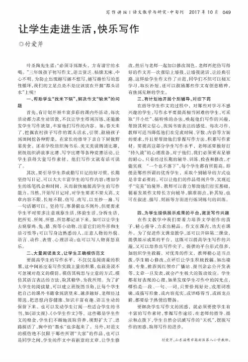 让学生走进生活快乐写作