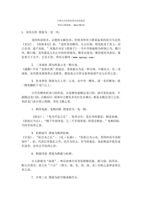 中国古代各种纹饰代表的寓意