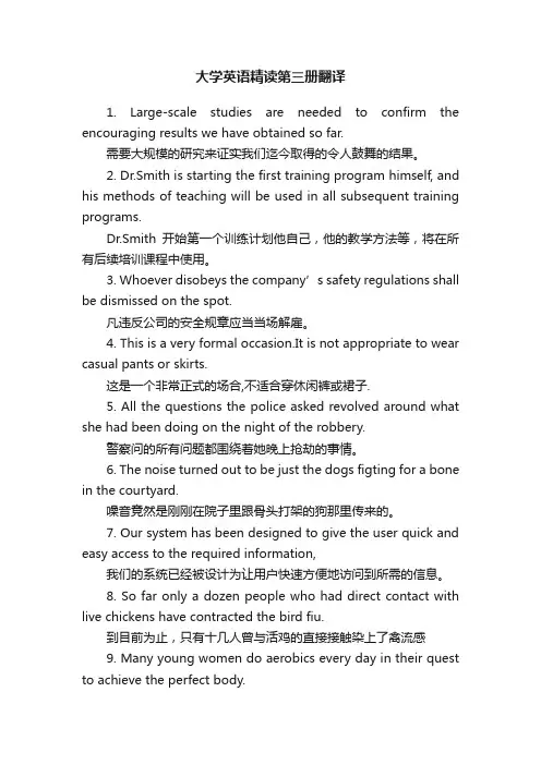 大学英语精读第三册翻译
