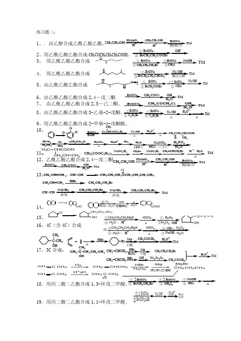 中南民族大学2012届有机合成合成试卷B