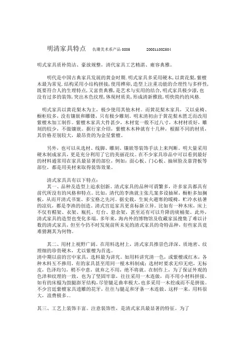 (完整版)明清家具特点