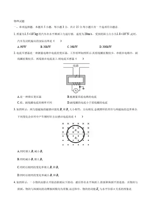 2020年江苏卷物理高考试题试卷含答案