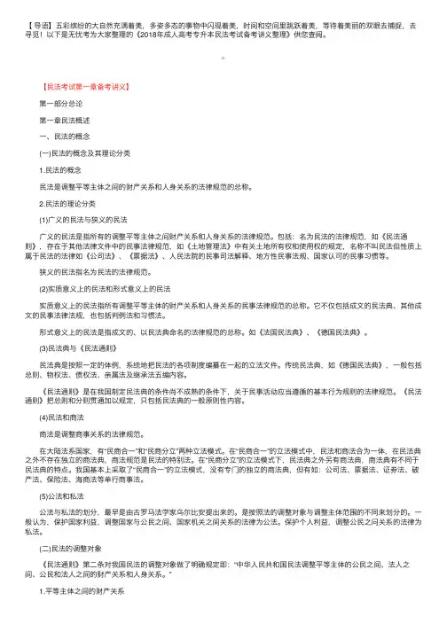 2018年成人高考专升本民法考试备考讲义整理