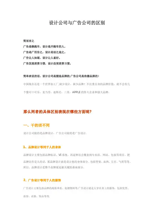 设计公司与广告公司的区别