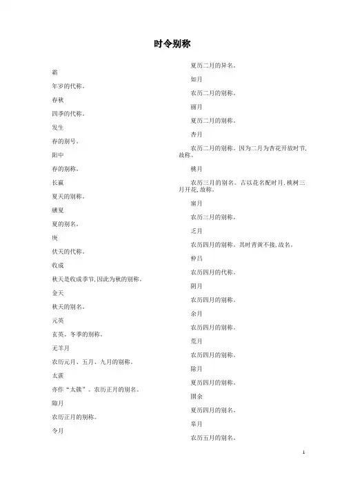 别称收集(15)——时令