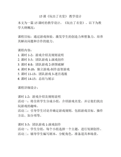15课《玩出了名堂》 教学设计