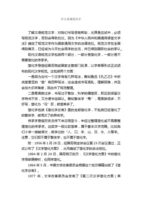 什么是规范汉字