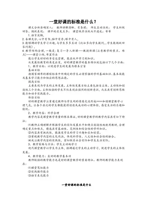 一堂好课的标准是什么