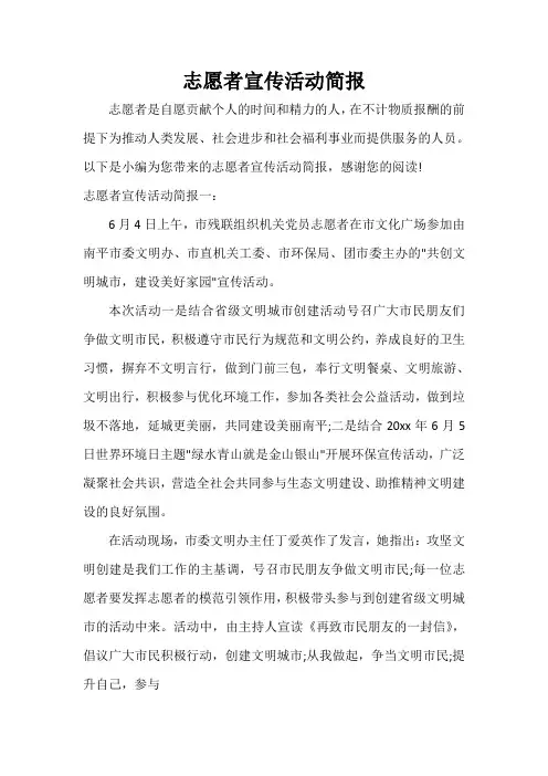 志愿者宣传活动简报